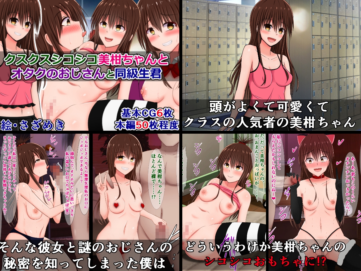 ニヤニヤクスクス美柑ちゃんのドスケベ&コスプレ生活6作品詰め合わせ