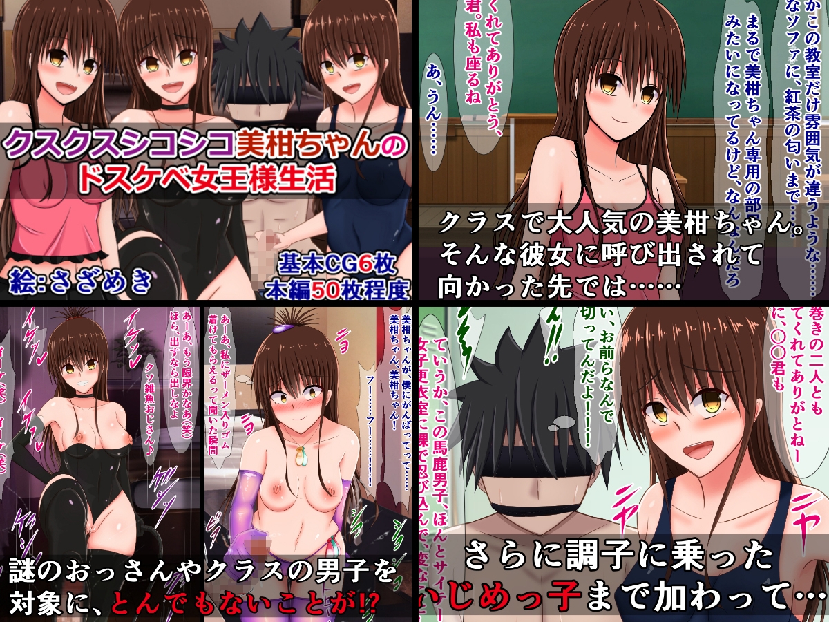 ニヤニヤクスクス美柑ちゃんのドスケベ&コスプレ生活6作品詰め合わせ