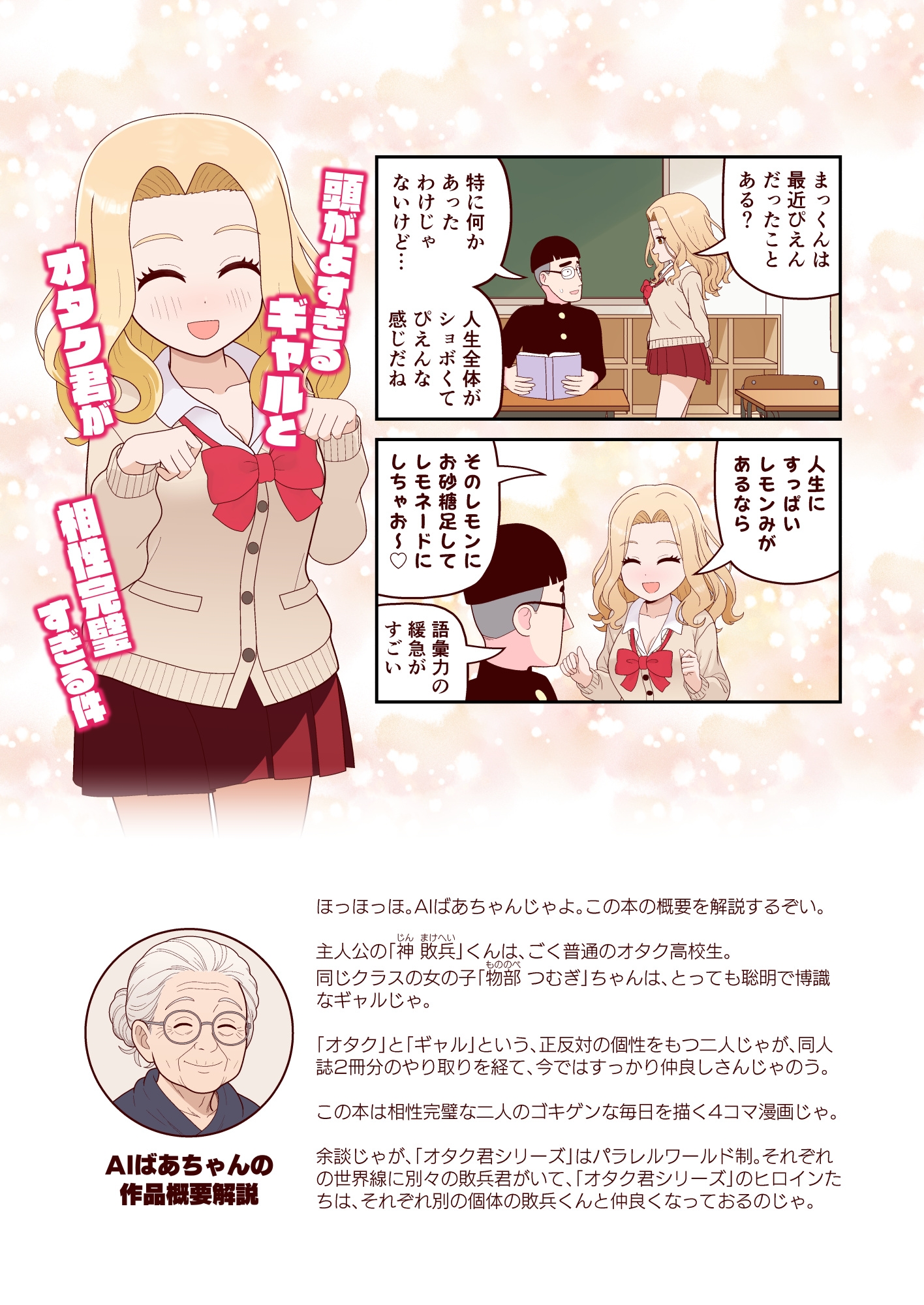 【分冊版】頭がよすぎるギャルとオタク君が相性完璧すぎる件