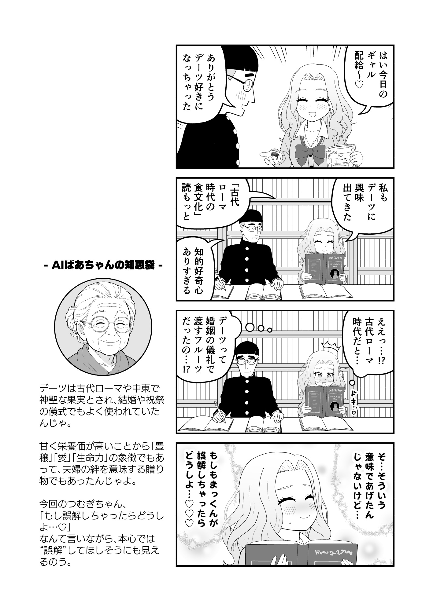 【分冊版】頭がよすぎるギャルとオタク君が相性完璧すぎる件