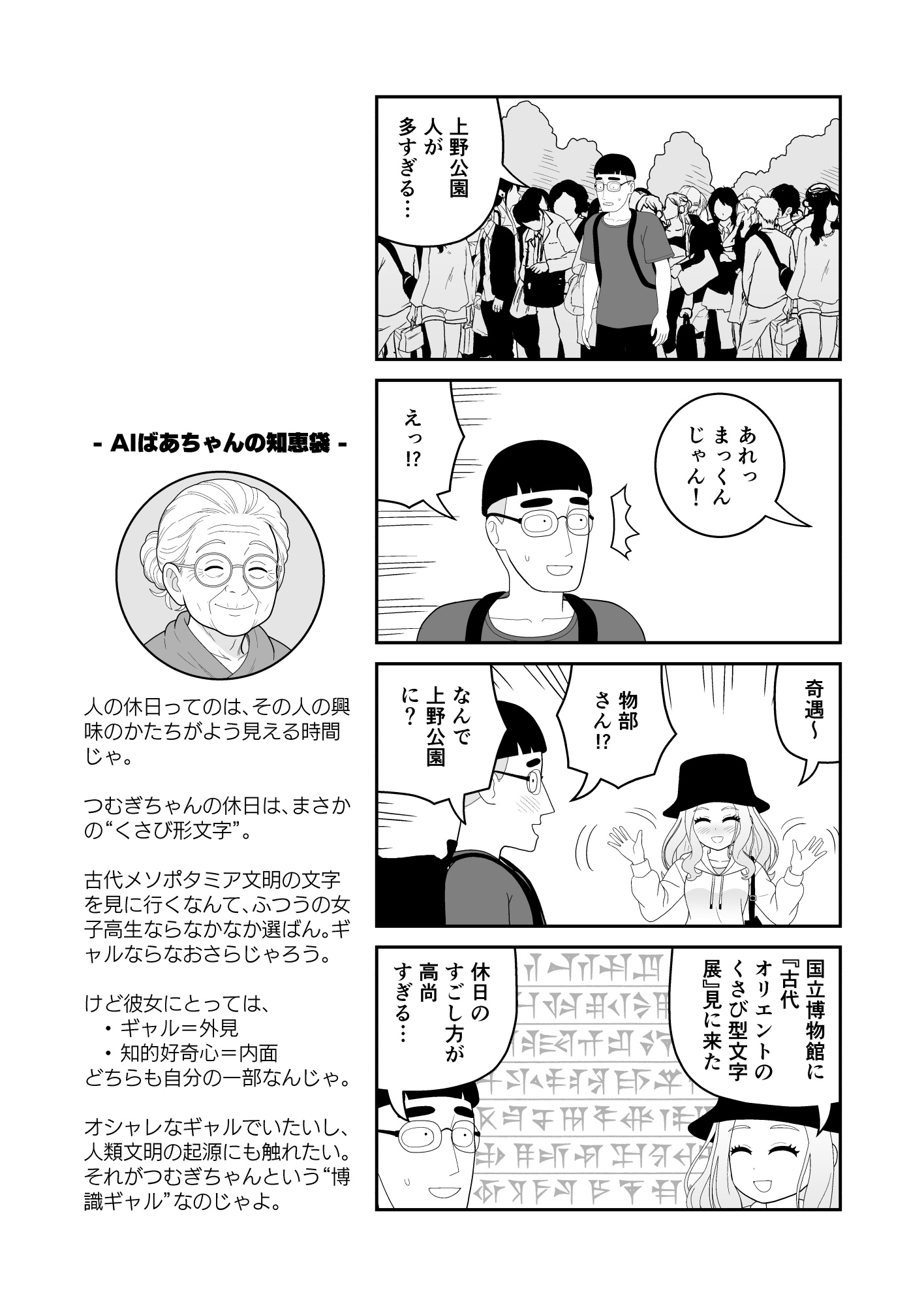 【分冊版】頭がよすぎるギャルとオタク君が相性完璧すぎる件