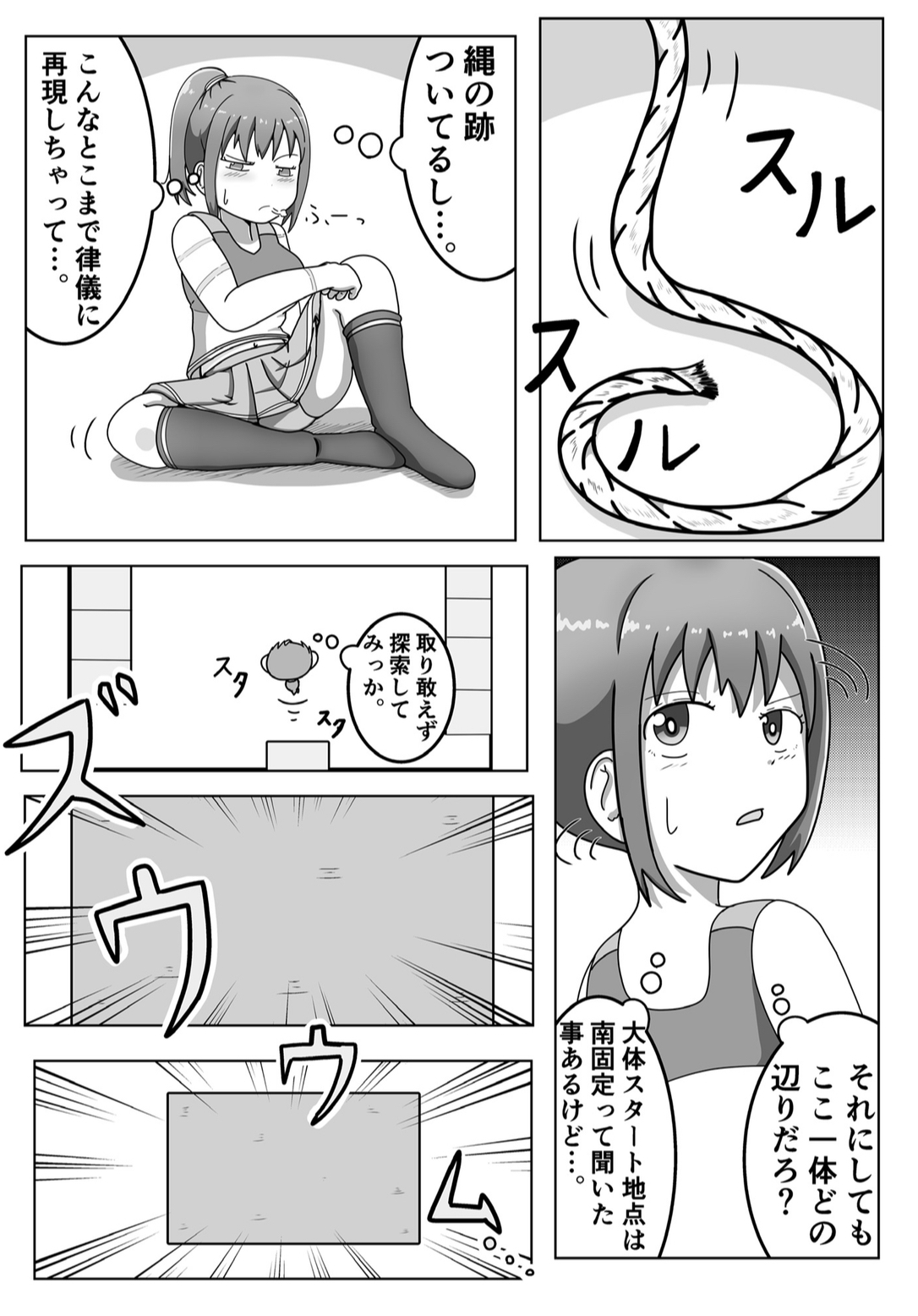 緊縛×脱出ゲーム Stage2