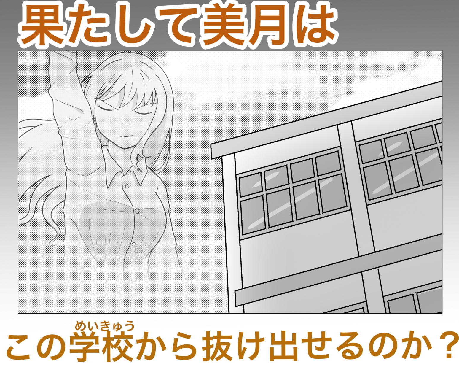 緊縛×脱出ゲーム Stage2