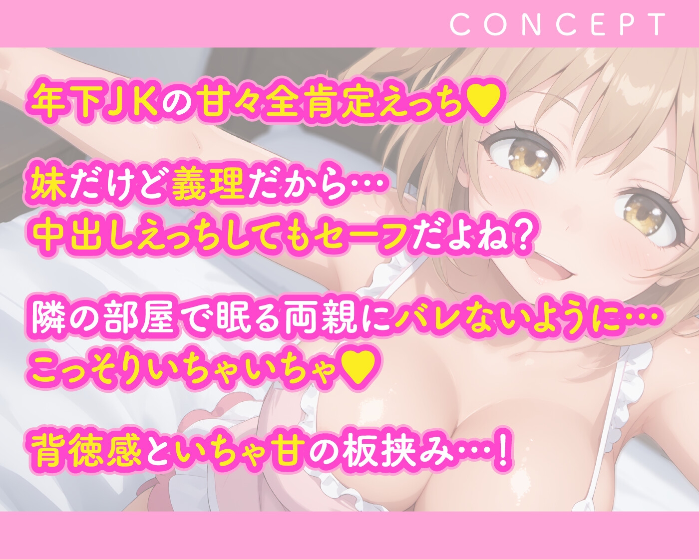 全てを許してくれる義妹と甘やかしえっち【KU100】