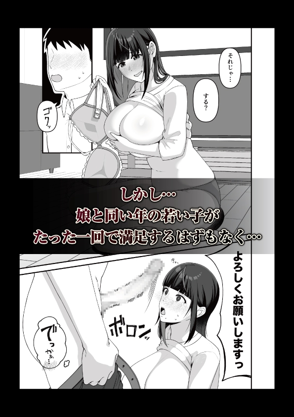 娘だけじゃ足りないの!?