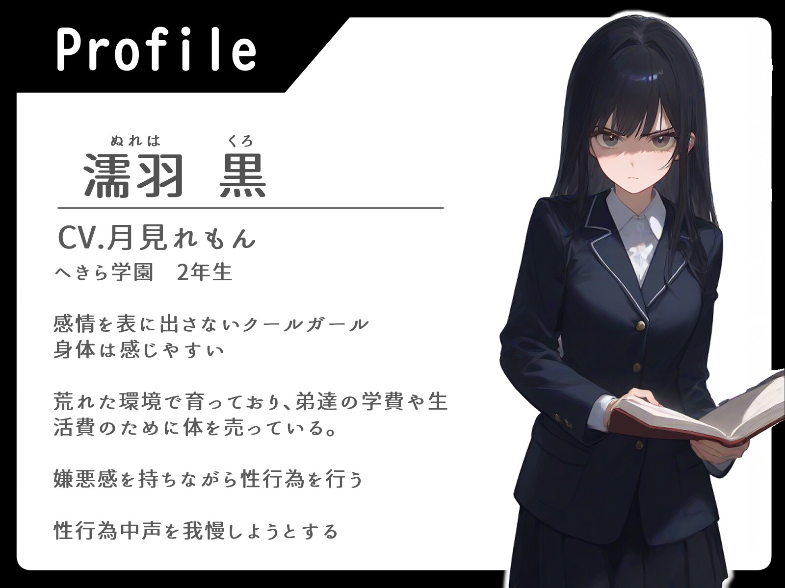 濡羽さんは春を売る デリヘル相手はクラスメイト！?編【嫌悪フェラ/無断中出し】