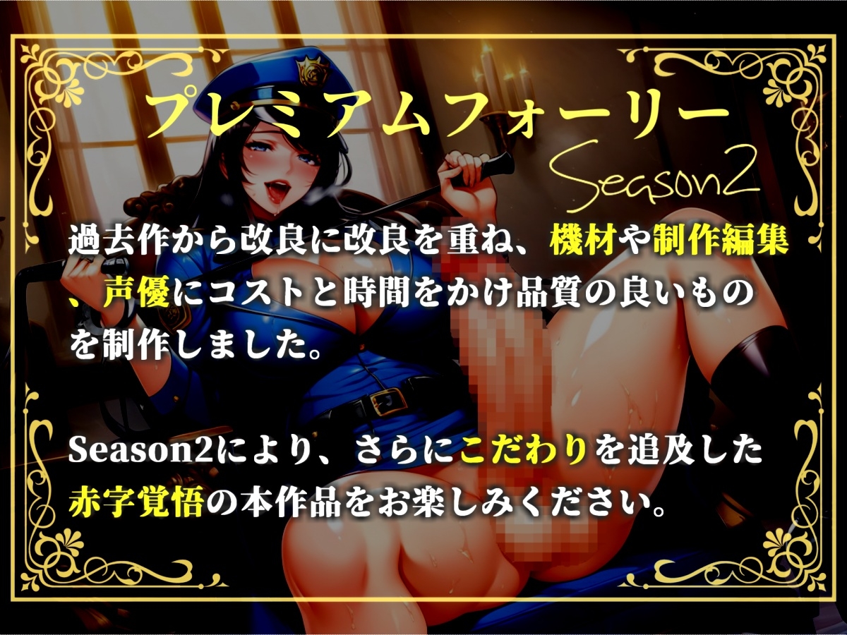 【プレミアムサウンド】⚠️不要不急の勃起は禁止⚠️罰則はふたなり婦警の専用性処理肉便器。公務チン行罪によりアナルがガバガバになるまで逆レ●プでアナル処女喪失。