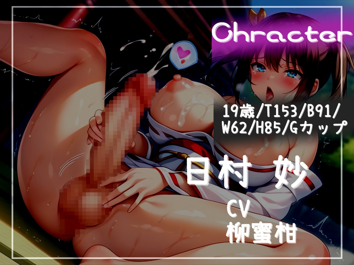 ~快楽堕ち巫女の運命~ 魔物の力を得た幼馴染のデカチンふたなりペニスにアナルを犯され彼女専用のオスオナホとして種付けされながら童貞卒業。