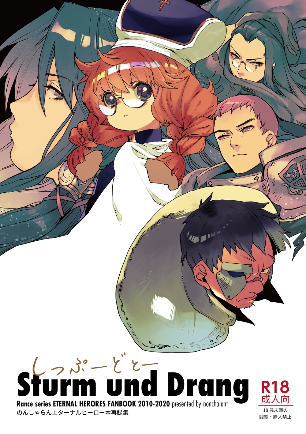 エターナルヒーロー再録本しっぷーどとー