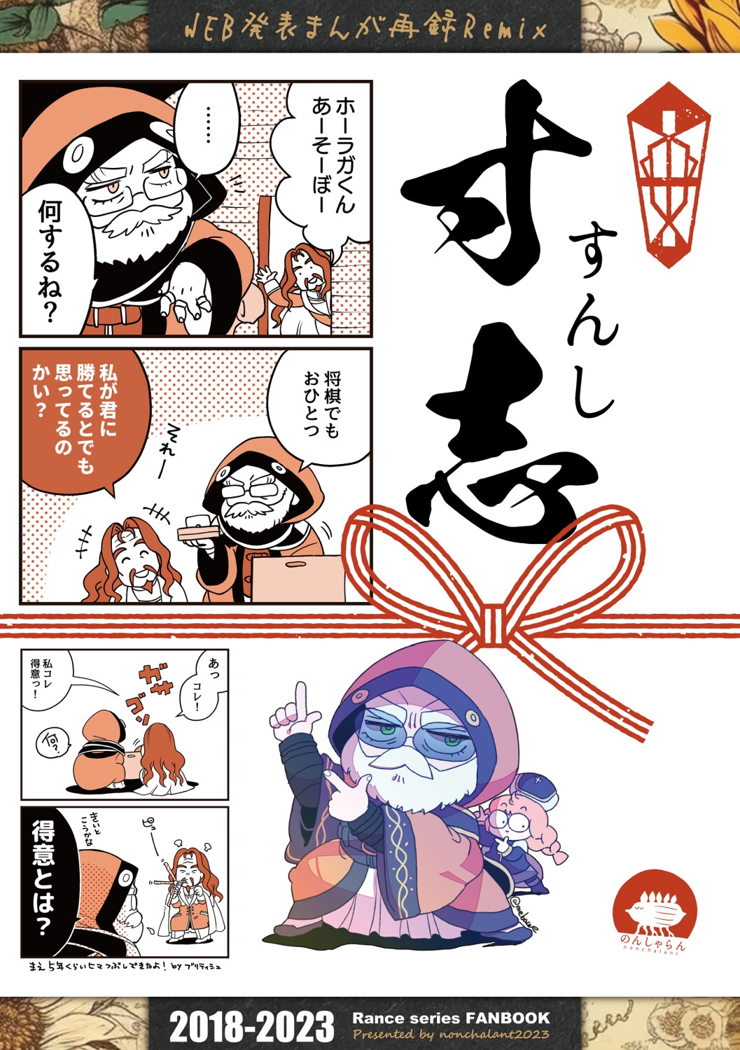 WEB発表まんが再録Remix 寸志