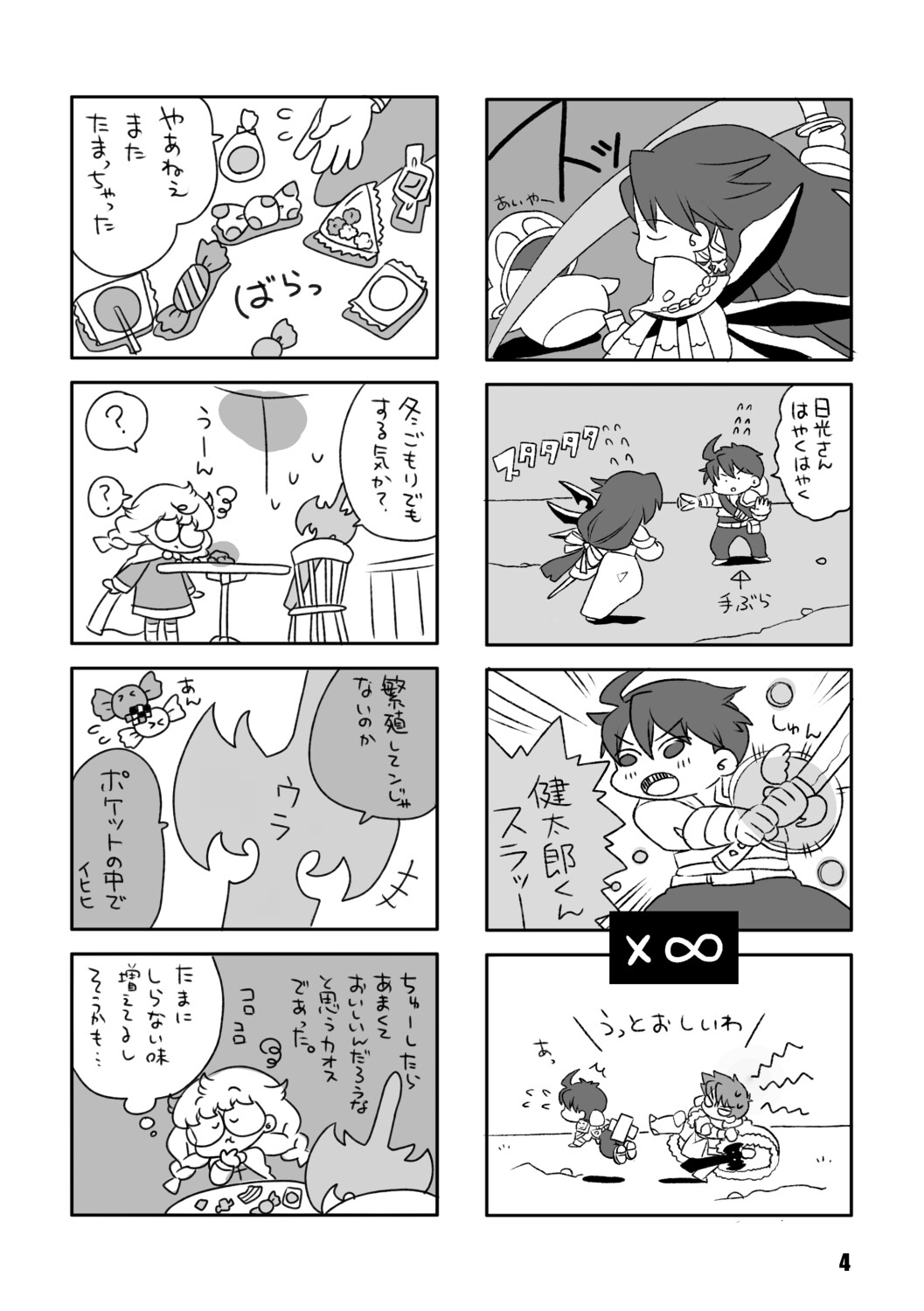 WEB発表まんが再録Remix 寸志