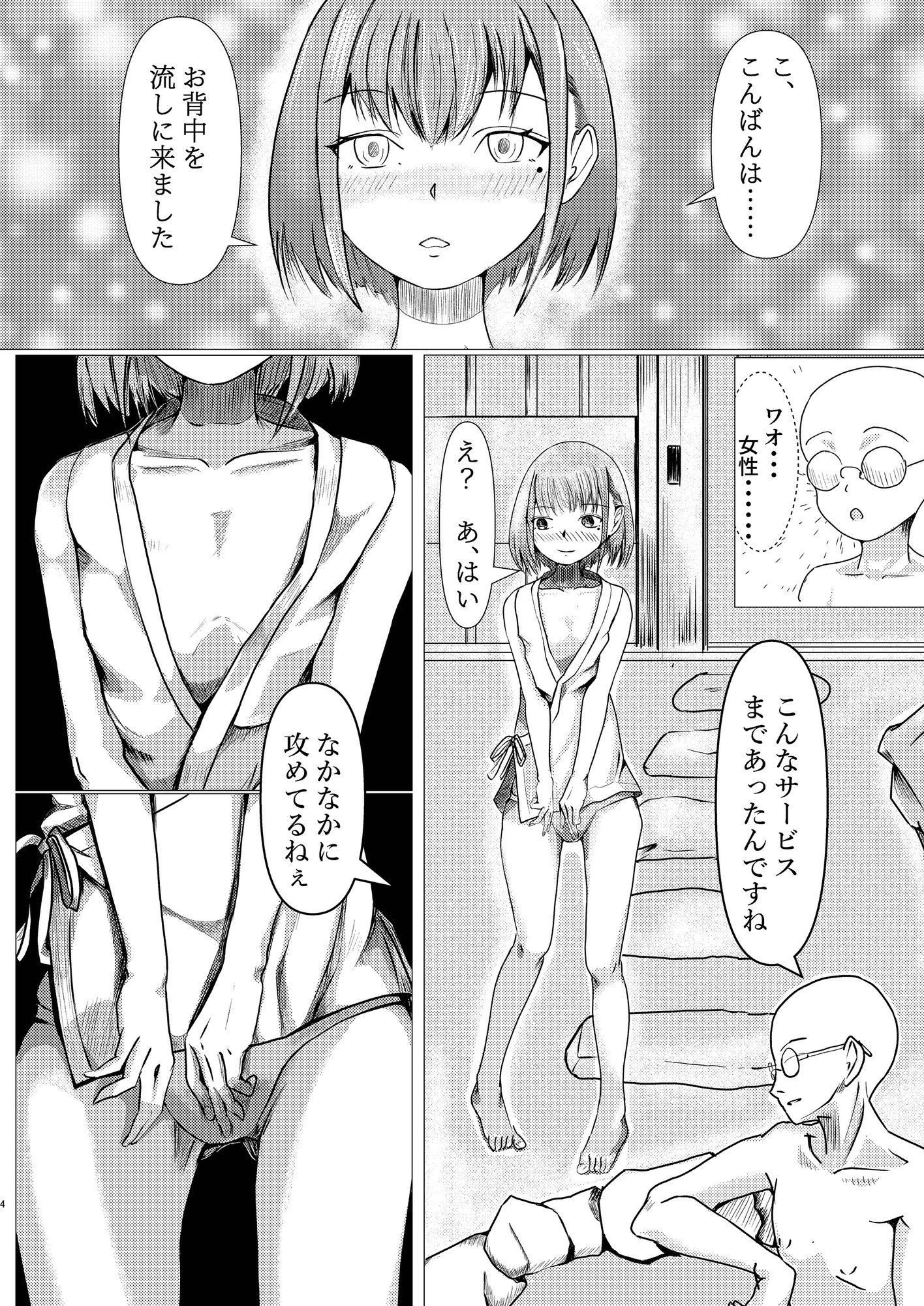 洗い屋さんと温泉でHする話