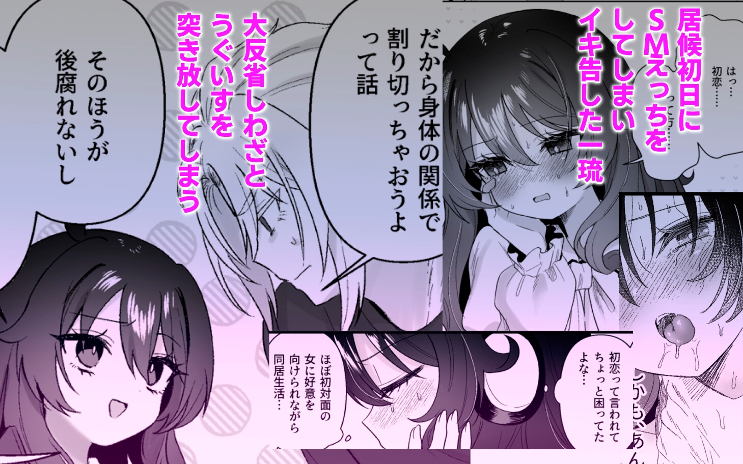 生意気合法○リな一琉はかなりマゾ 和解イチャラブSMえっちって気持ちいいよね♡編