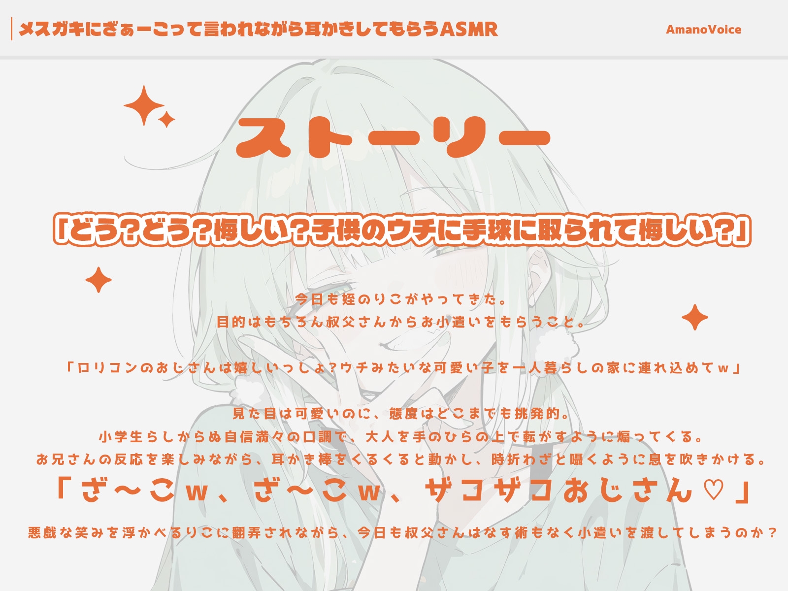「KU100」「耳かきASMR」メ○ガキにざぁーこって言われながら耳かきしてもらう