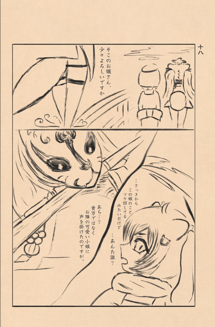 手の裏に剣ありて(上)