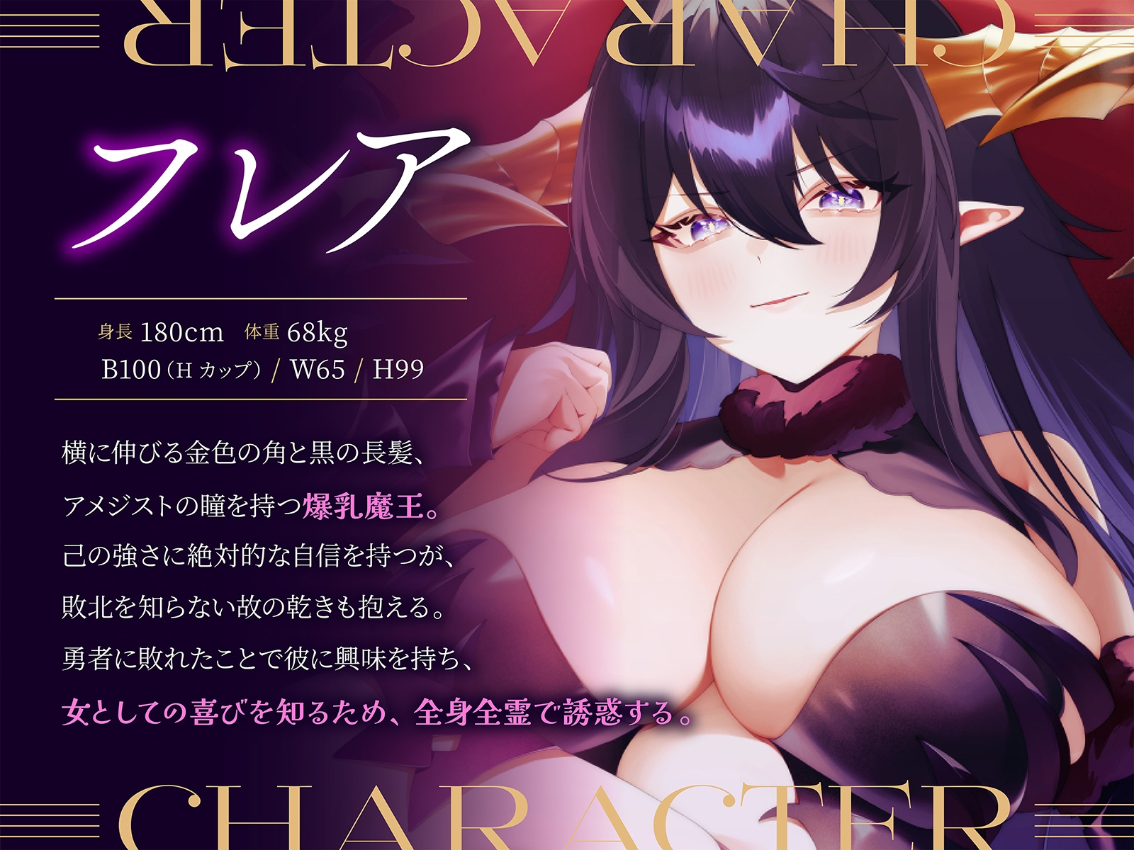 勝てば何でもさせてくれる爆乳魔王を倒して甘々エッチ！(KU100マイク収録作品)