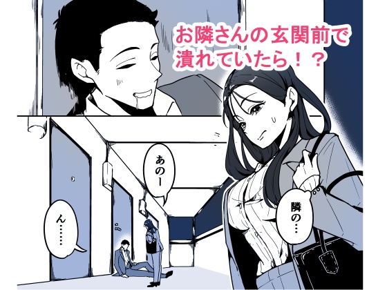 潰れてたら隣のお姉さんに、回収されました。