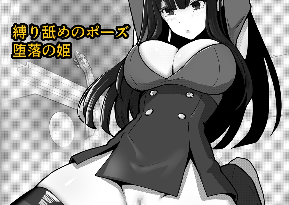 『私にいやらしい顔をさせてよ』 今の私……すっごく好き……ふふっ