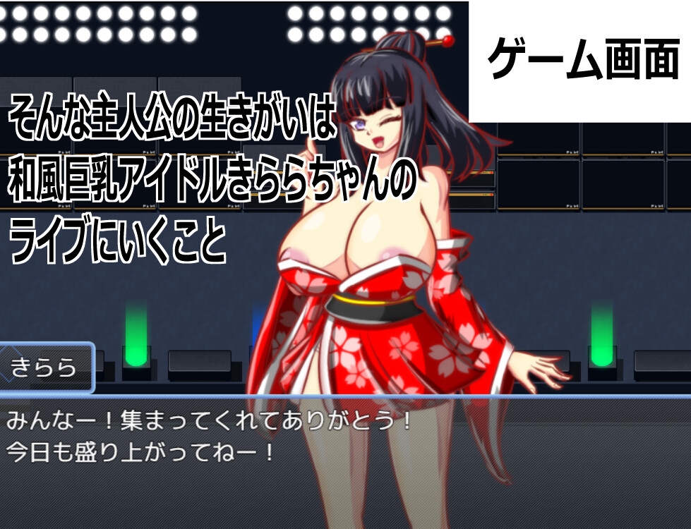 [Live2D母乳孕ませアイドル]自分の推す和風おっぱいアイドルがJK巨乳生徒会長で妊娠しないと治らない母乳体質なため搾乳孕ませながらアイドル1位を目指すエロゲーNo.8