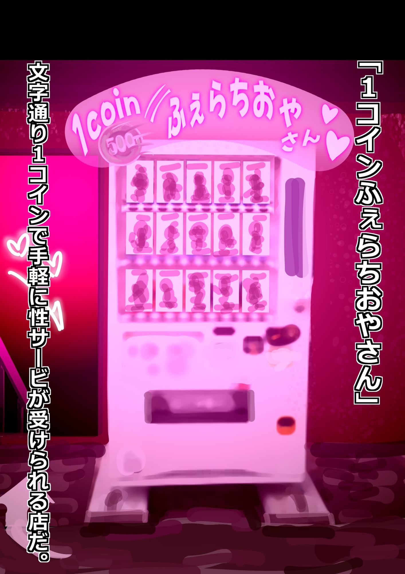 1coinふぇらちおやさん #2ゲンキいっぱい！！疲れたアナタを励ます全肯定チアガールちゃん