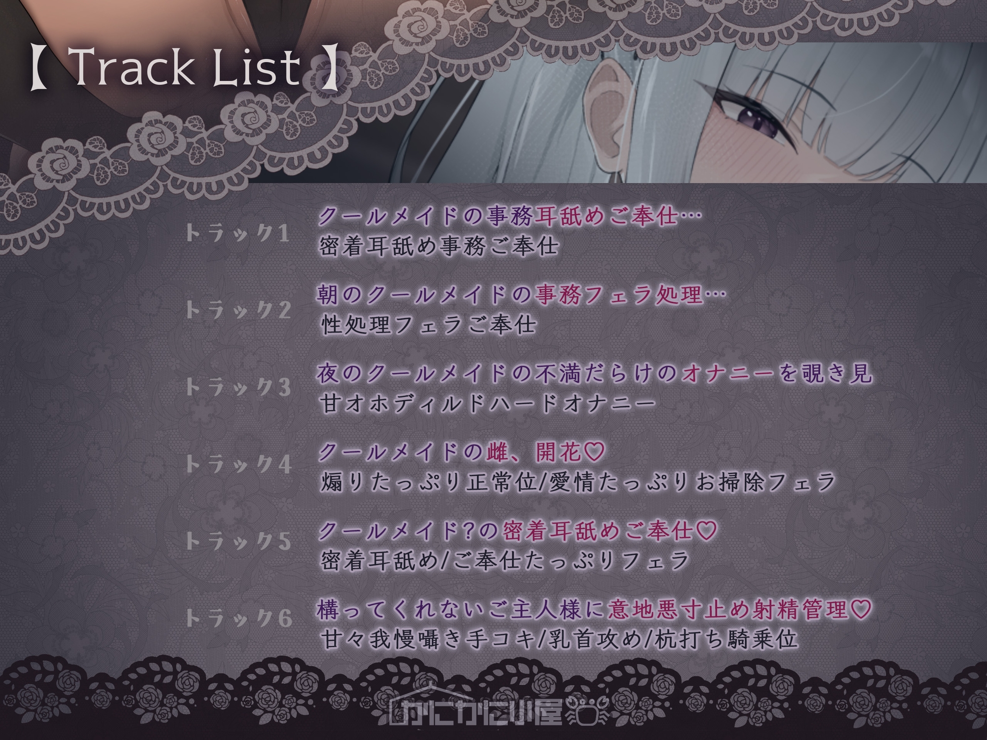 クールメイドさんは感情0で耳舐めご奉仕するけど、本当はおほ声でイきたくてしかたない