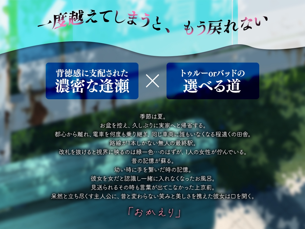 【2025年12月26日迄限定】浮気は蜜の味 初恋相手と背徳セックス