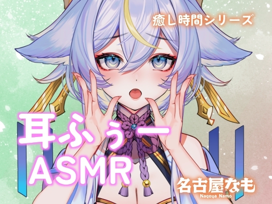 【声なし】耳ふぅASMR -吐息で眠る夜-(癒し時間シリーズ)