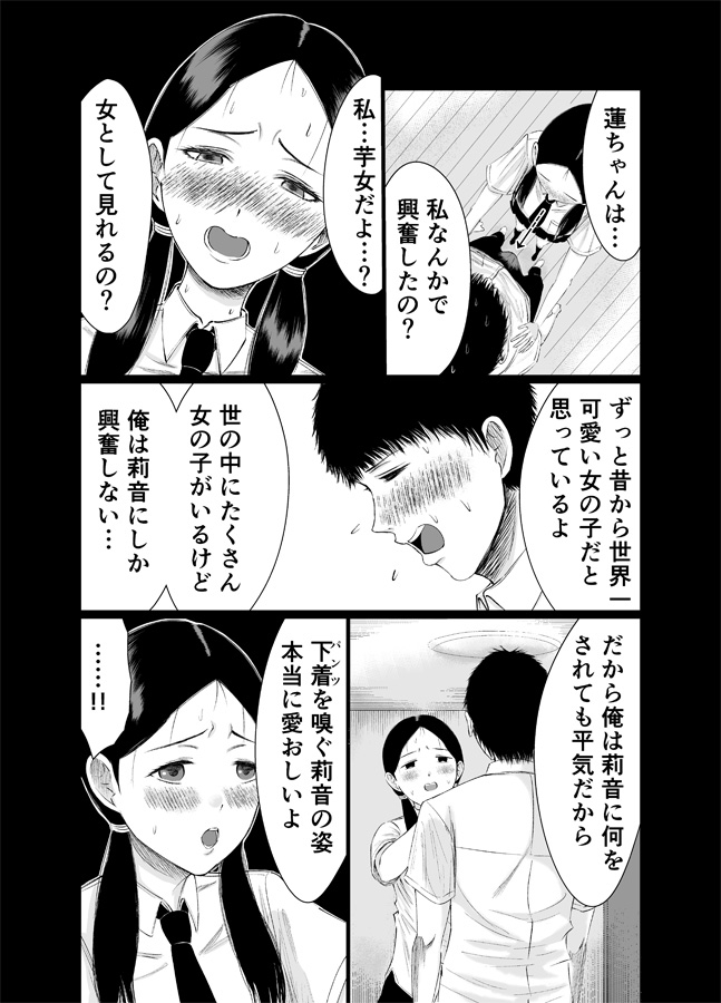 幼馴染に好きを証明する話