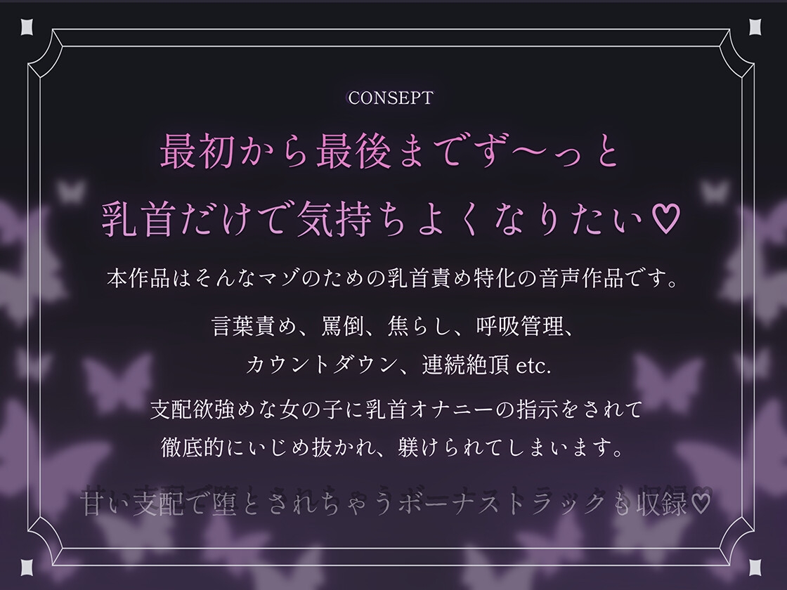 最初から最後までず～っと乳首だけで気持ちよくなりたいマゾ専用♡ 変態な君に私が乳首オナニーの指示をしてあげる♪