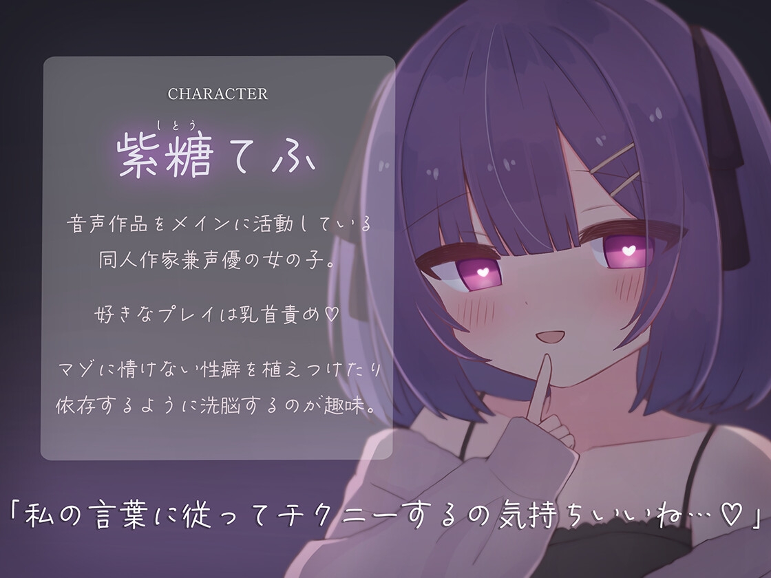 最初から最後までず～っと乳首だけで気持ちよくなりたいマゾ専用♡ 変態な君に私が乳首オナニーの指示をしてあげる♪