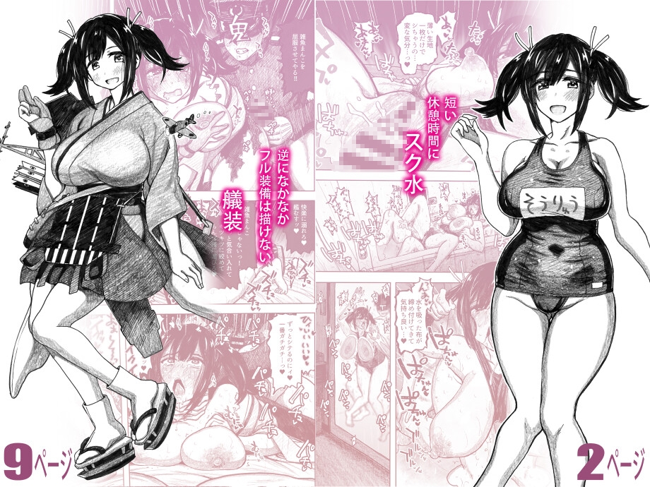 蒼龍本～コスプレ～