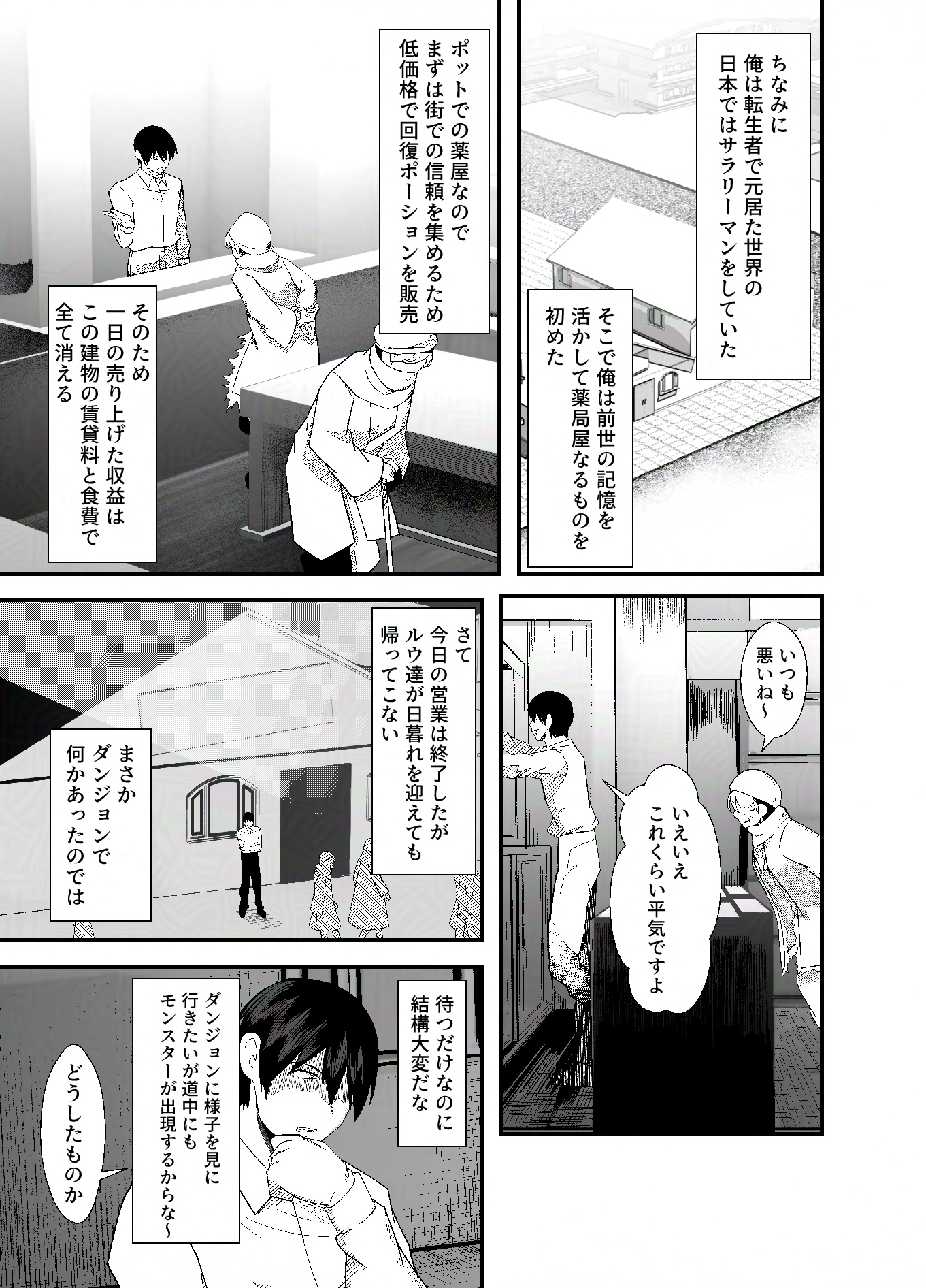 異世界ハーレム薬局