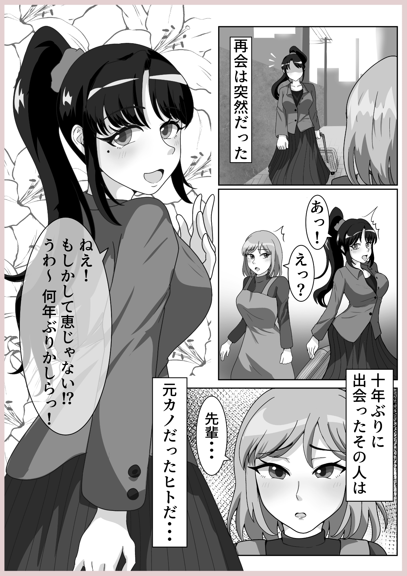 ふたなり人妻とふたなり元カノが浮気エッチしちゃう話