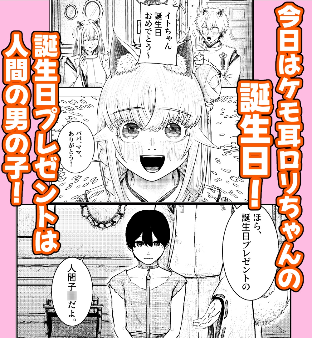 ケモ耳○リちゃんはショタくんのお世話係