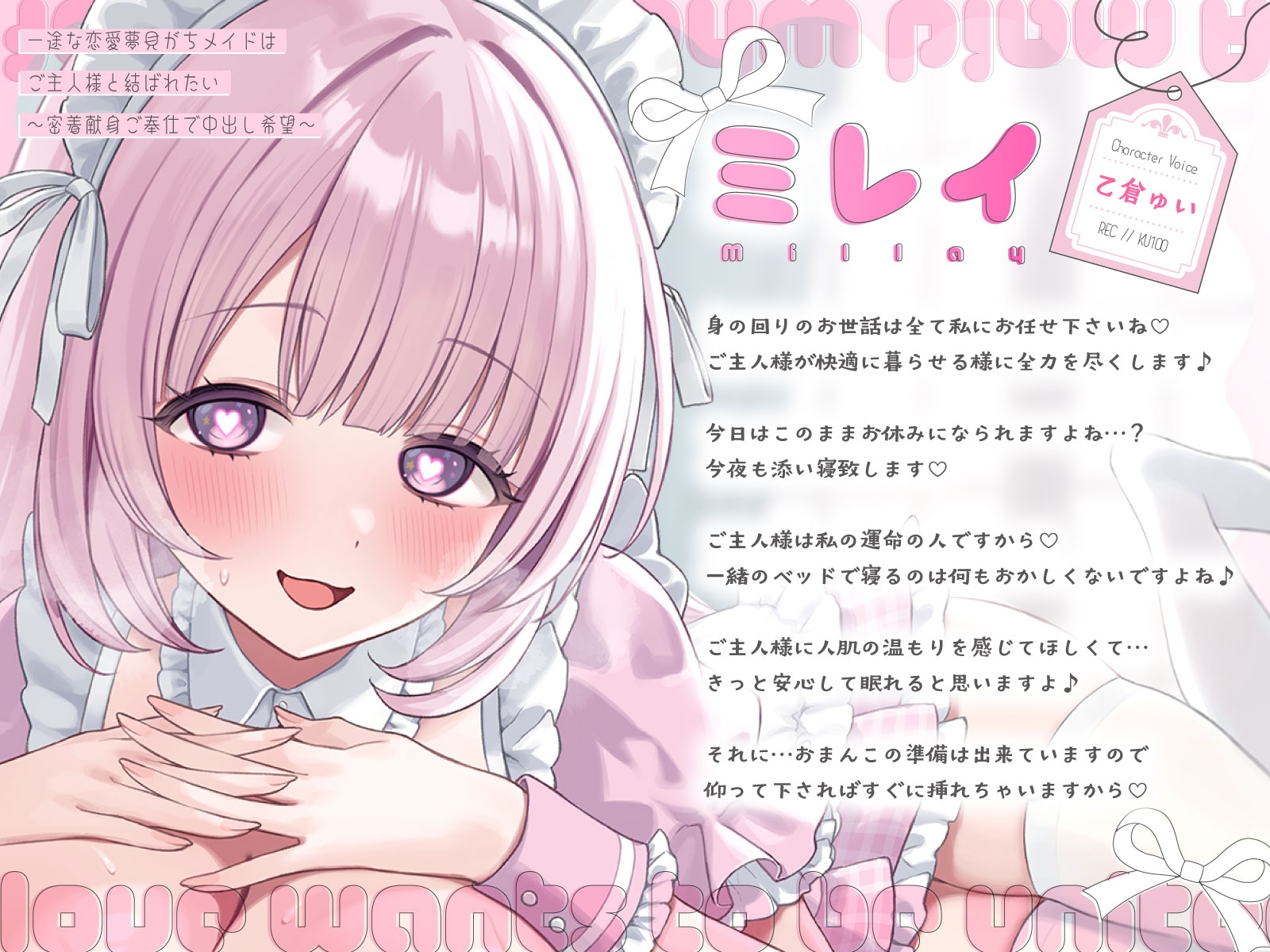 一途な恋愛夢見がちメイドはご主人様と結ばれたい～密着献身ご奉仕で中出し希望～