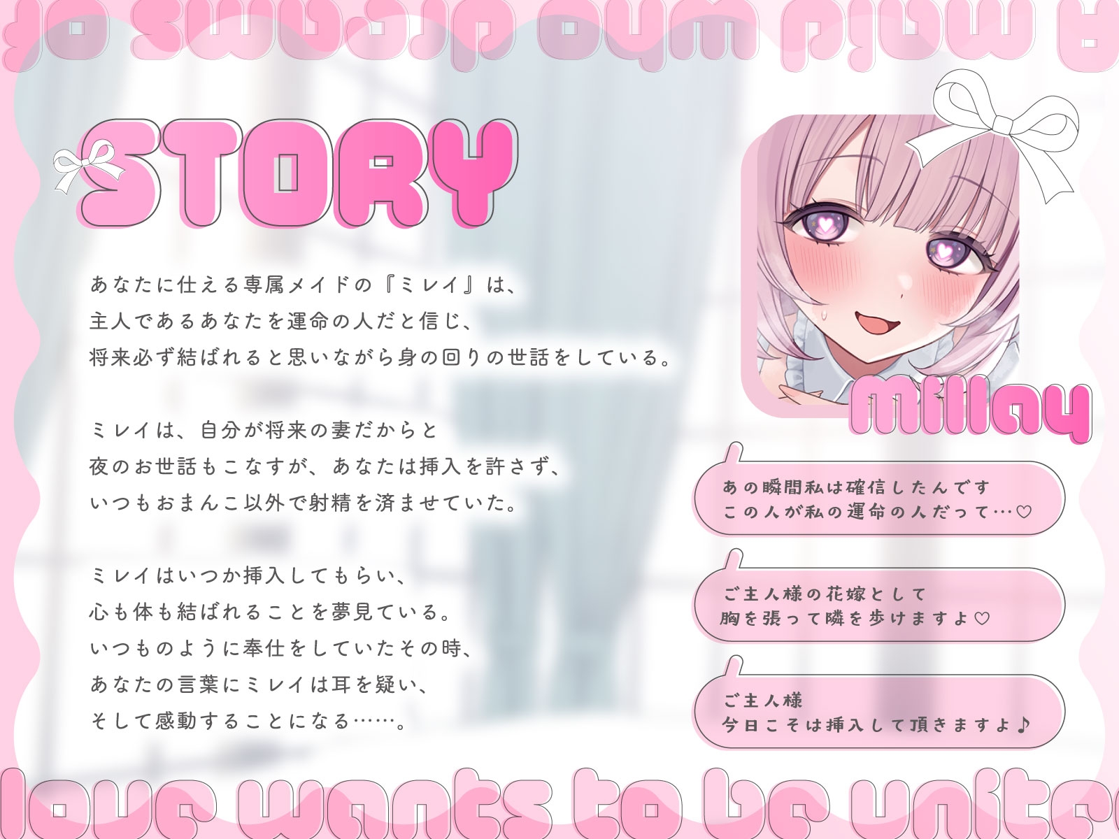 一途な恋愛夢見がちメイドはご主人様と結ばれたい～密着献身ご奉仕で中出し希望～