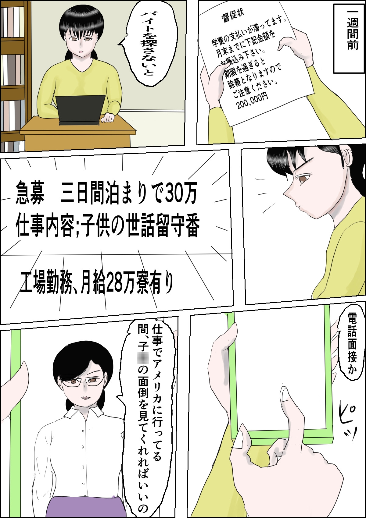 3日で30万の子守りバイトに飛びついた私