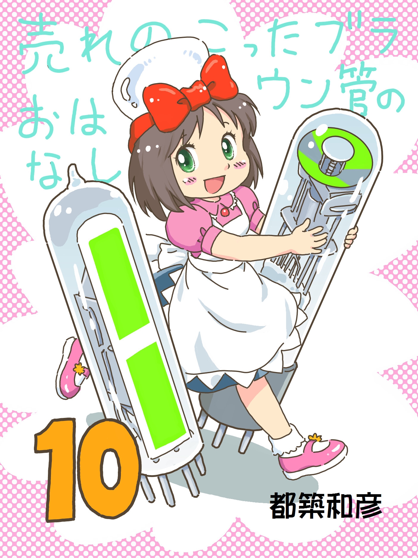 売れのこったブラウン管のおはなし Vol.10