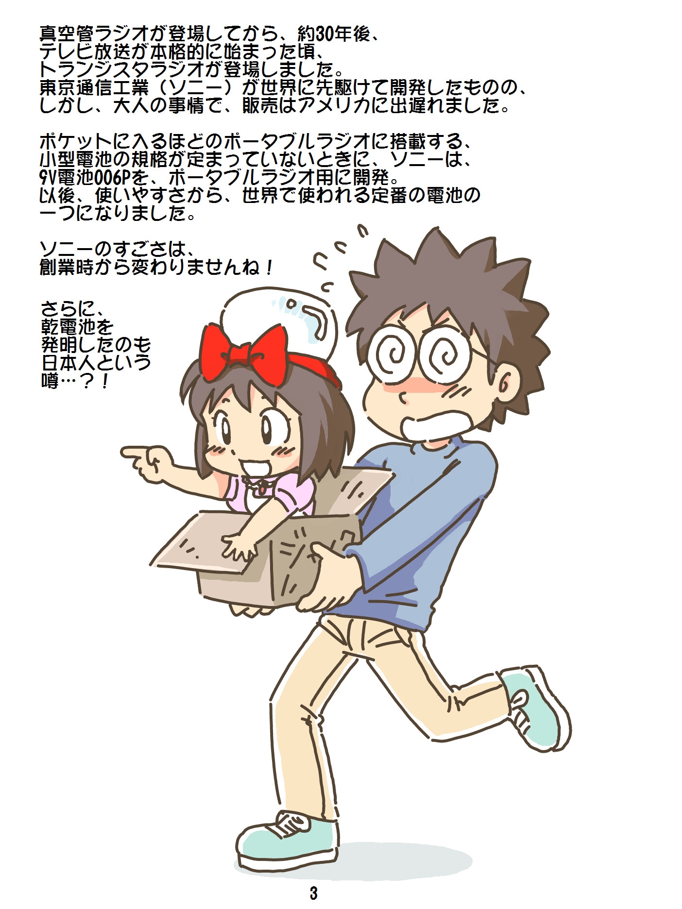 売れのこったブラウン管のおはなし Vol.10