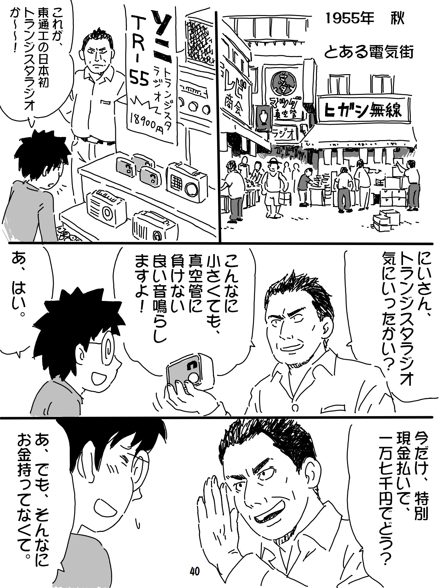 売れのこったブラウン管のおはなし Vol.10