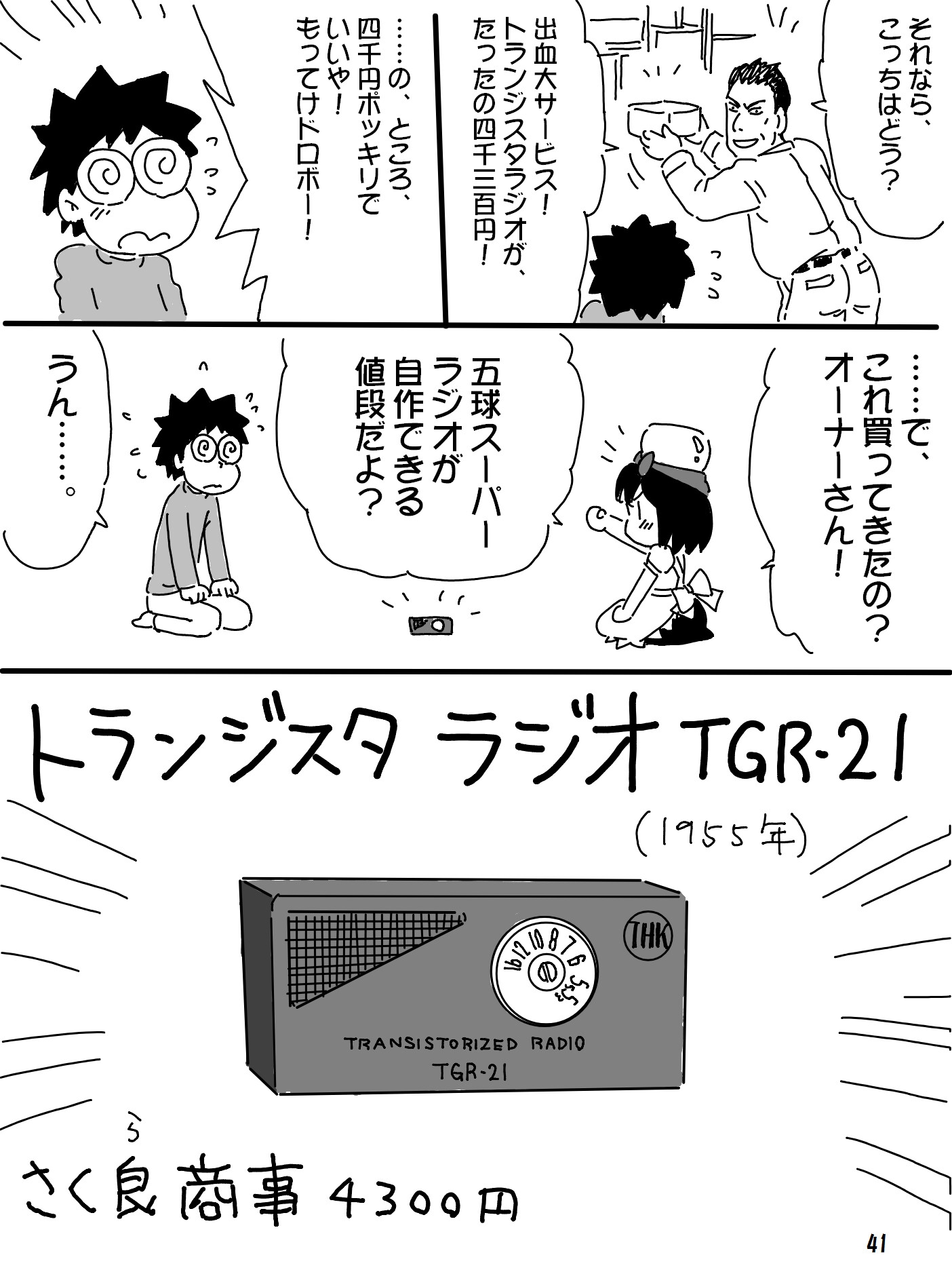 売れのこったブラウン管のおはなし Vol.10