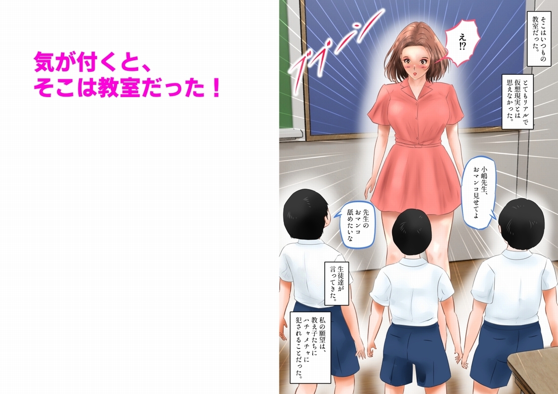 巨乳女教師、スーパーVRで過激な変態プレイ体験！ 上巻