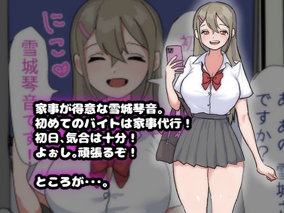 家事代行だと思ってたらHな仕事だった話