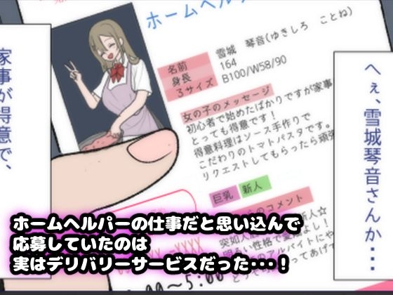 家事代行だと思ってたらHな仕事だった話