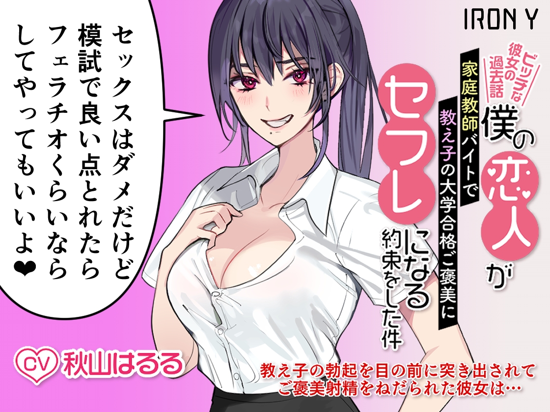 【316分・チンポ号泣裏切り無し】あたしがどんなセックスしてきたか聞きたいだろ? いちゃラブ手コキしながら浮気報告するビッチな年上彼女シリーズPREMIUM TRIAL PACK