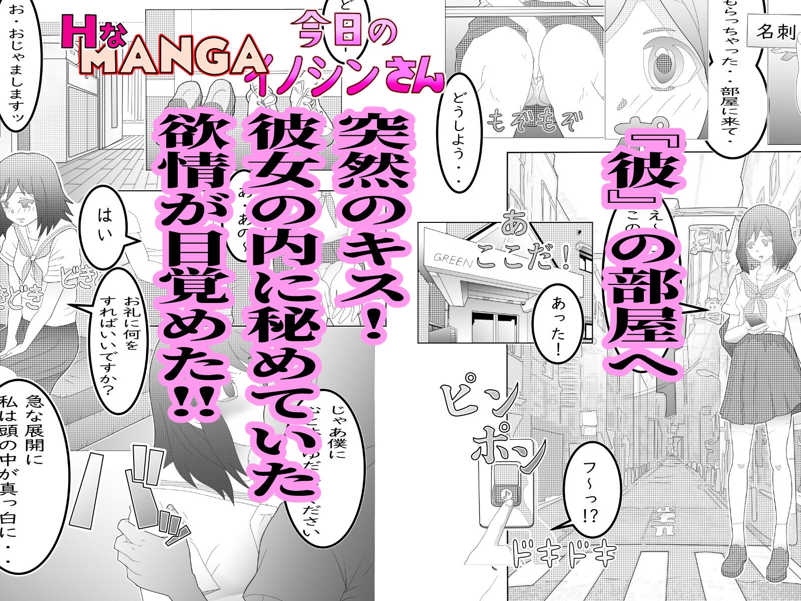 『今日のイノシンさん』 あすのまりん 処女作漫画