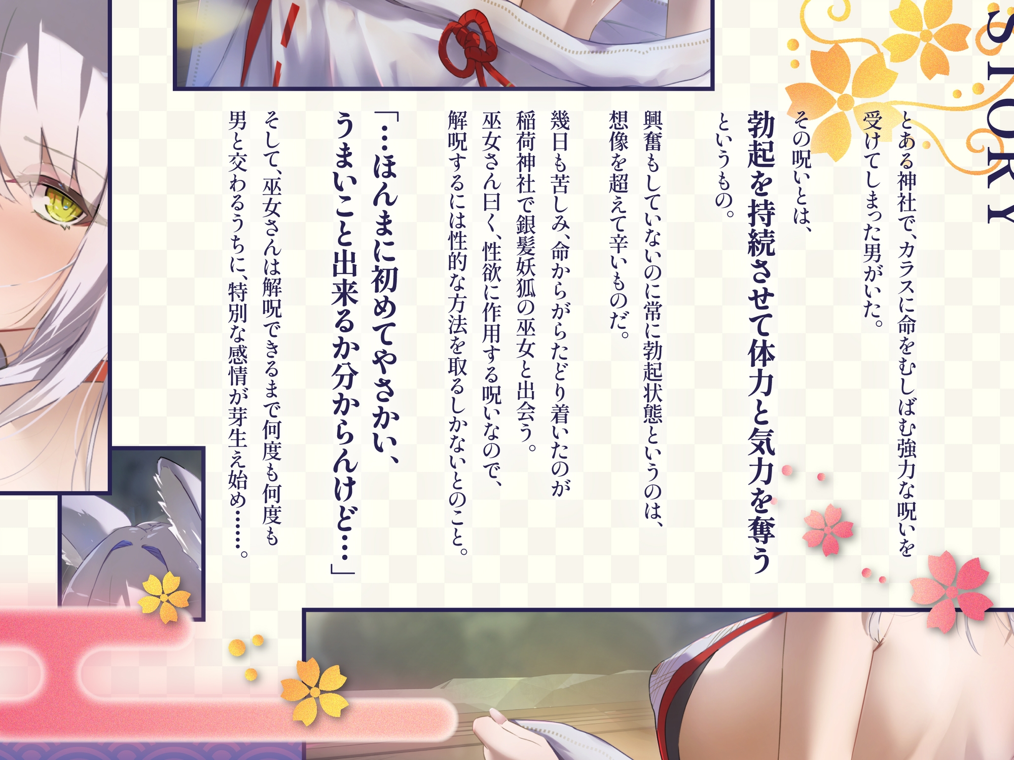 【2時間超え/期間限定99円】爆乳妖狐の巫女があなたの呪いをイチャラブ癒しエッチで解いてあげるお話【バイノーラル/京都弁】