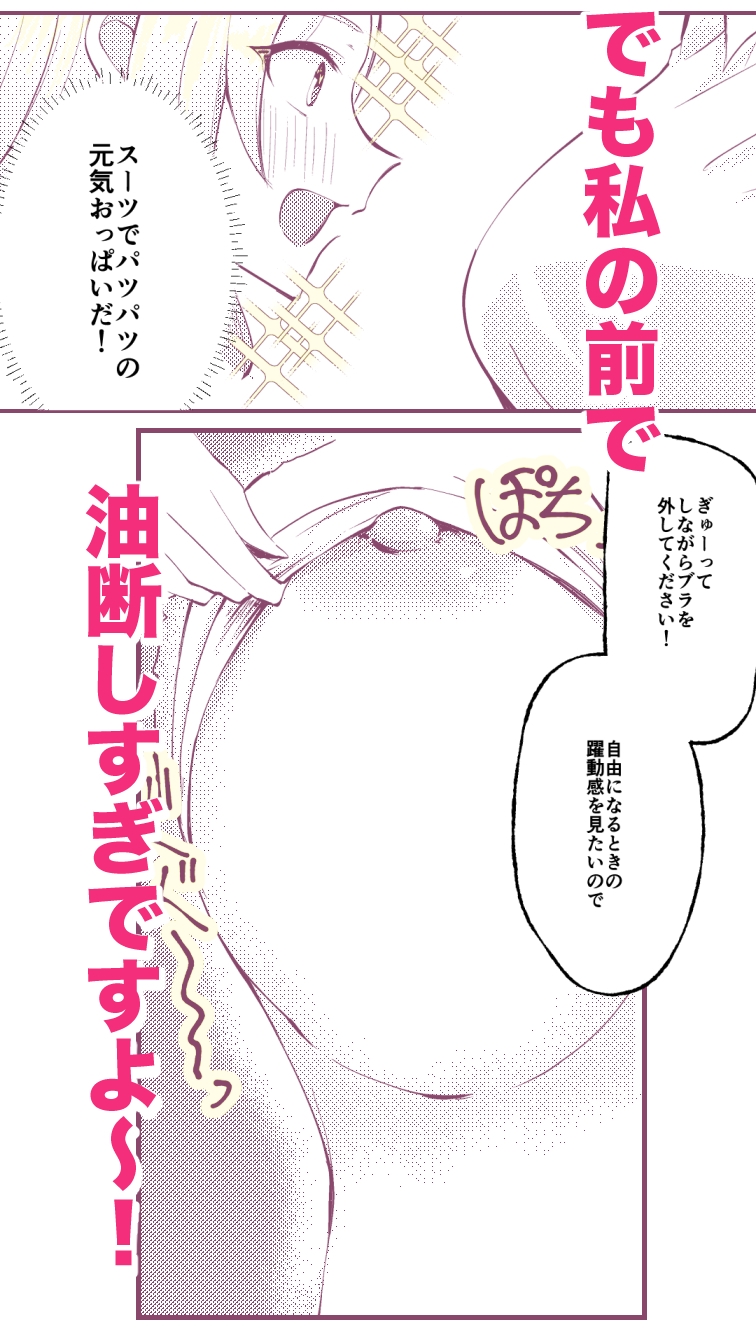 弊社の福利厚生はおっぱいです！