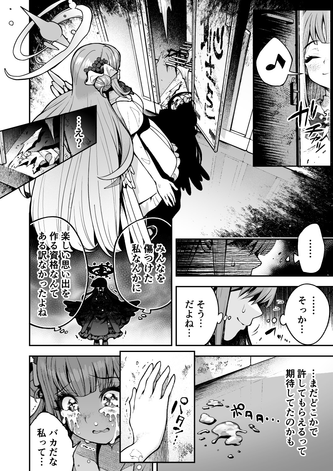 聖〇ミカが幸せになれない理由