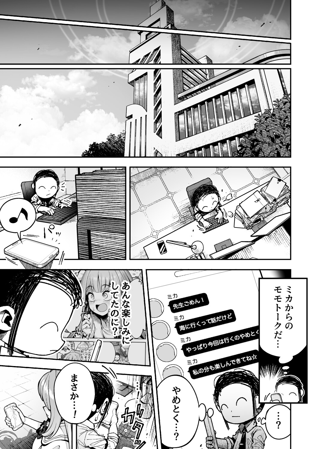 聖〇ミカが幸せになれない理由